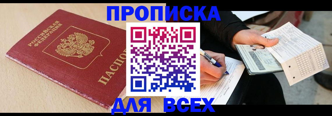 где прописаться в Светлограде