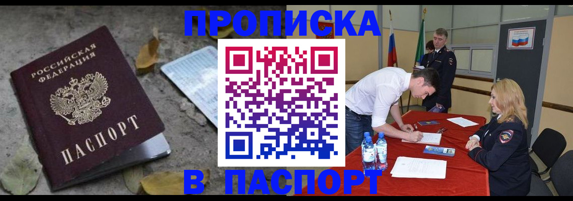 временная регистрация недорого в Светлограде