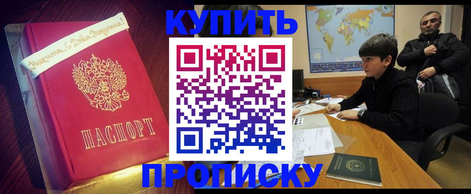 пропишу в квартире в Светлограде
