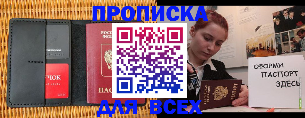 временная регистрация в Светлограде