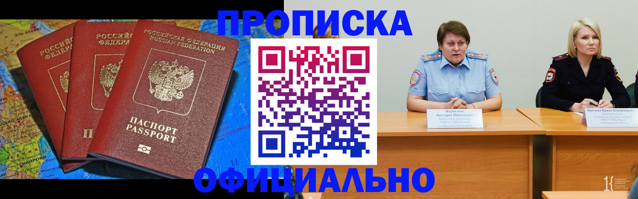 временная регистрация 2025 в Светлограде